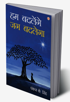 Hum Badlenge, Jag Badlega in Hindi(Hardcover, Pankaj K Singh)