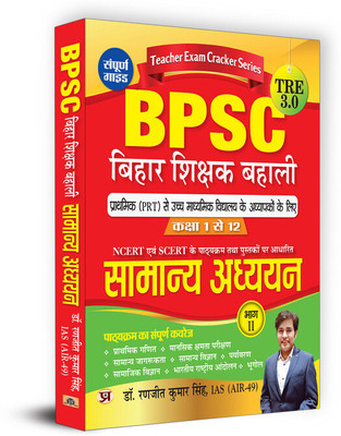 Bpsc Samanya Adhyan (Guide)(Hindi, Paperback, VERMA L.G.)