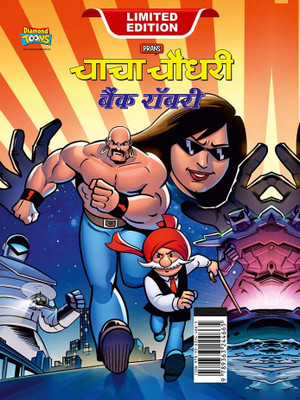 Chacha Chaudhary Bank Robbery in hindi(Hardcover, Pran)