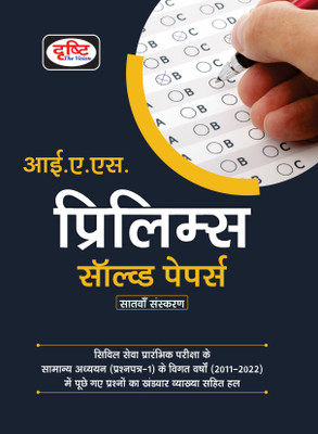 IAS Prelims solved papers 7th Edition(Paperback, Drishti Publications)