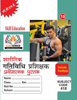 Classwinner physical activity trainer practical file class10th in hindi C.B.S.C(shree shyam book, Ajai malik)