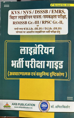 Bihar Librarian Recruitment Guide for Kvs/Nvs/Dsssb/Emrs Exams(Hindi, Paperback, unknown)