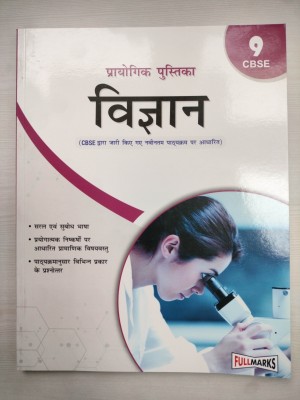 Practical Book In Science Hindi Edition for Class 9 CBSE(2023-24)(Paperback, Full Marks)