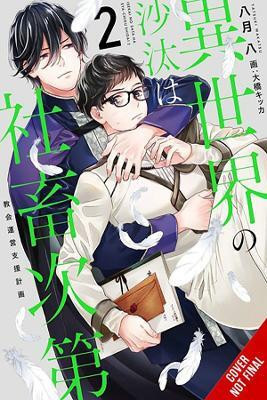 The Other World's Books Depend on the Bean Counter, Vol. 2 (light novel)(English, Paperback, Murphy Jenny)