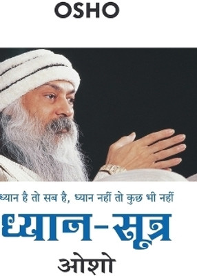 Dhyan Sutra (ध्यान सूत्र)(Hindi, Hardcover, Osho)
