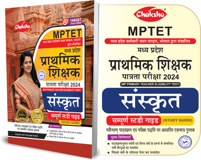 MPTET Varg 3 Sanskrit Book With Solved Papers For 2024 Exam By SRR Publication(Paperback, Chakshu Panel Of Expert)