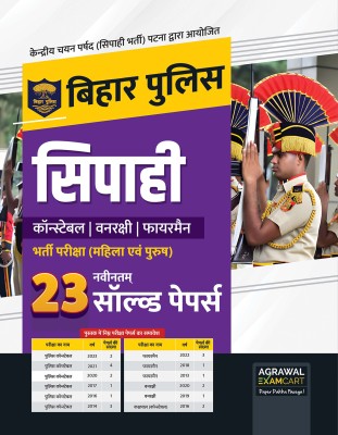 Examcart Bihar Police Sipahi Solved Paper for 2024 exam in Hindi(Paperback, Examcart Experts)