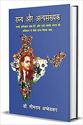 Rajya Aur Alpsankhyak(Paperback, Hindi, Dr. B.R. Ambedkar)