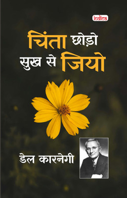Chinta chodo sukh se jio(Paperback, Dale Carnegie)
