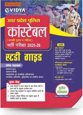 eVidya UP Police Constable Complete Study Guide Book for Exam 2022-2023  - Uttar Pradesh police constable evam armed constabulary Aarakshi Bharti Pariksha 2022-23 with 2019 solved Paper(Paperback, eVidya Editorial Team)