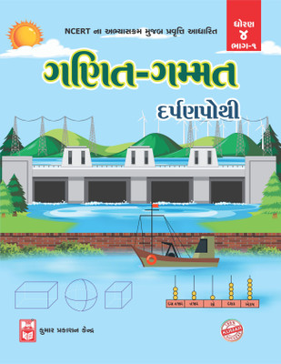 Std-4 Ganit-Gammat Darpanpothi (Part-I) Gujarati Medium(Paperback, Lopa Bhatt)