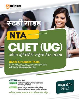 (OldEditon)Arihant
NTACUET-UGCommonUniversityEntranceTest2025SectionII(ArtsDomain)(Paperback, Pradeep Shrivastav)