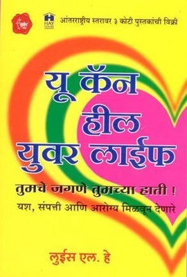You Can Heal Your Life(Marathi, Paperback, Hey Louise L.)