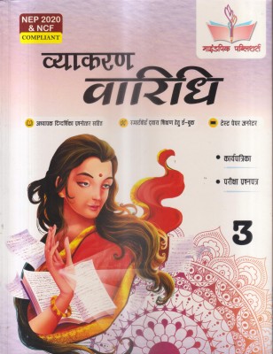 VYAKARAN VARIDHI CLASS -3(Paperback, SUSHMA SHARMA)