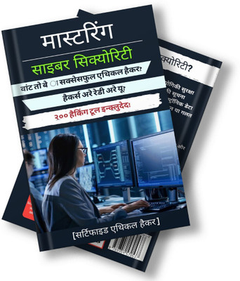 Cyber Security : Masters (200+ Hacking Tools Free) - Hindi Version(Paperback, Aamer Khan)