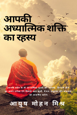 The Secret of Your Spiritual Power(Hardcover, Ayush Mohan Mishra)