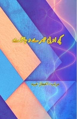 Kuch Adabi Tabsrey wo Jaizey(Urdu, Paperback, unknown)