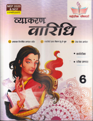 VYAKARAN VARIDHI CLASS -6(Paperback, SUSHMA SHARMA)