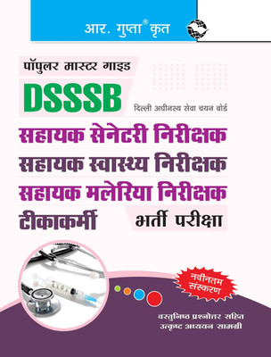 DSSSB: Assistant Health Inspector/Assistant Malaria Inspector/Assistant Sanitary Inspector/Vaccinator Recruitment Exam Guide 2025 Edition(Hindi, Paperback, RPH Editorial Board)