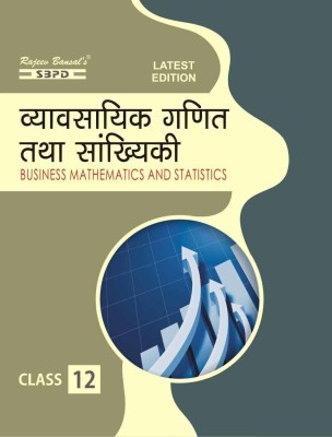 Business Mathematics and Statistics for Class-XIIt  - Vyavsayik Ganit Evam Sankhyiki 1 Edition(Hindi, Paperback, Sudha Singh, Dr. S.K. Singh, Samresh Chauhan)