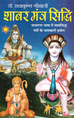 Shabar Mantra Siddhi Hindi Manoj Publications(Paper Book, Hindi, BOOKS)