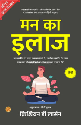 Mind Cure (Illustrated) Hindi [ ] (Edition2024)(Hindi, Hardcover, unknown)