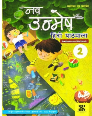 Nav Unmesh Hindi Pathmala class 2(New Saraswati house India pvt LTD, Vinod Singh Chauhan)