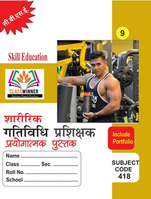Classwinner physical activity trainer practical file class9th in hindi C.B.S.C(shree shyam book, Kuldeep malik)
