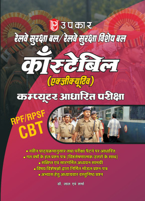 Railway Suraksha Bal/ Railway Suraksha Vishesh Bal Constable Bharti Pariksha(Hindi, Paperback, Dr. Lal, Sharma)