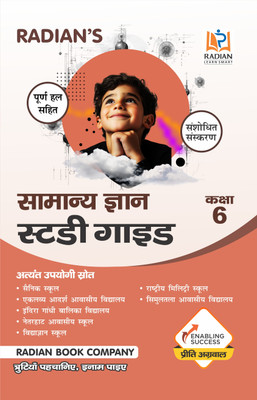 Samanya Gyan (General Knowledge) GK Study Guide Book Class 6 for Sainik School (AISSEE), RMS and Other Entrance Exam in Hindi 2026(Paperback, Radian Book Company)