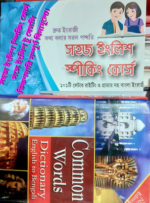 Sahoj English speaking course + common dictionary English to Bengali free(Paperback, Arun Poddar)