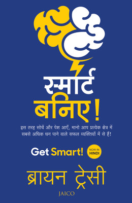 Get Smart!  - How to Think and Act Like the Most Successful and Highest - Paid People in Every Field(Hindi, Paperback, Tracy Brian)