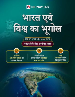 Indian & World Geography Book Comprehensive Guide for UPSC, SSC & State PSC Preparation - Hindi Edition 2025(Paperback, Testbook)