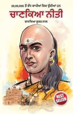 Chanakya Neeti with Chanakya Sutra Sahit in Punjabi(Paperback, B. K. Chaturvedi)