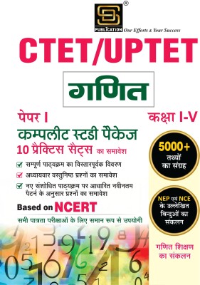 CTET | UPTET PAPER 1 CLASS 1-5 MATH COMPLETE STUDY PACKAGE (Hindi Medium)(Paperback, Aruna Yadav)