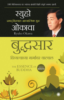 The Essence of Buddha (Marathi)(Paperback, Ryuho Okawa)