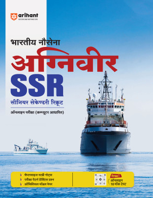 Arihant Study Guide for Bhartiya Nausena Agniveer SSR (Senior Secondary Recruit) (Hindi)(Paperback, Piyush Kaushik , Mohit Sagar, Deepak Paliwal)