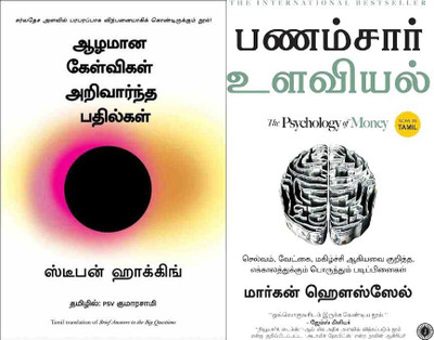 Brief + Psychology of Money (Tamil)(Paperback, Brief + Morgan)