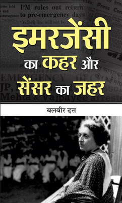Emergency Ka Kahar Aur Censor Ka Zahar(Hindi, Hardcover, Dutt Balbir)