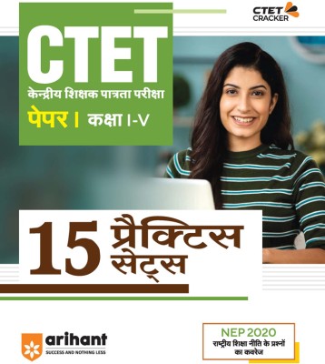 CTET Paper I Kaksha 1 -V 15 Practice Sets(Paperback, Hindi, ARIHANT EXPERT)