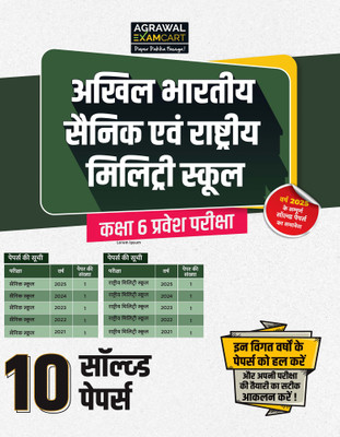 Examcart All India Sainik School & Rashtriya Military School Class 6th Entrance Exam Book 2026 | 10 Solved Papers (2021–2025) | Includes Latest 2025 Paper | Previous Year Papers with Detailed Solutions | Hindi Medium(Paperback, Examcart Experts)