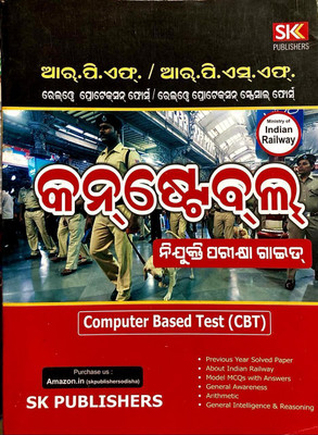RPF / RPSF CONSTABLE RECRUITMENT EXAM ODIA MEDIUM 2024 CBT Computer Based Test SK PUBLICATION(Paperback, SK GROUP OF WRITERS)