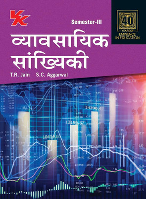 Business Statistics (Hindi) B.com-II Sem-III CDLU University 2023-2024 Examination(Paperback, T.R Jain, S.C Aggarwal)