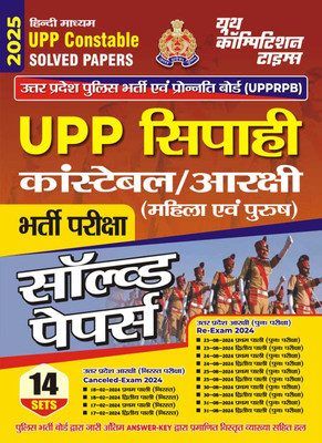 Upp Constable (Hindi Medium) 14 Sets Solved Papers 2025 (Edition1st E(Hindi, Hardcover, unknown)