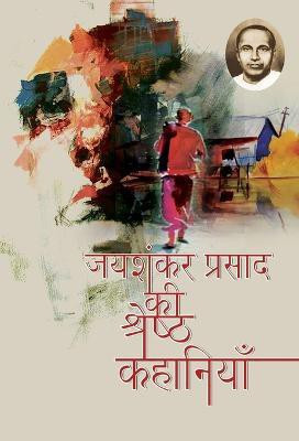 Jaishankar Prasad KI Shresth Kahaniyan(Hindi, Hardcover, Prasad Aishankar)