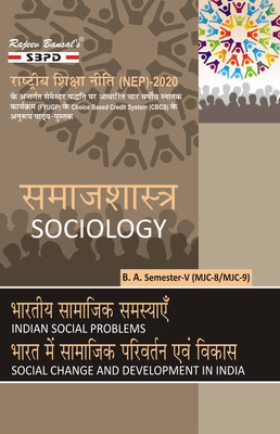 Samajshastra B.A. 5th Semester Syllabus According to NEP  - Bhartiya Samajik Samasyaein MJC 8 | Bharat Mein Samajik Parivartan Evam vikas MJC 9 | Indian Social Problems | Social Change and Development in India | Degree NEP Arts | FYUGP based Syllabus 1 Edition(Paperback, Dr. Bharat Agarwal, Dr. Ravi