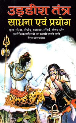 Uddish Tantra Sadhna Avam Pryog [Hindi] (Manoj Publications)(Paper Book, Hindi, LAXMI PRAKASHAN)