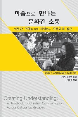 Creating Understanding (Korean Translation)(Korean, Paperback, unknown)