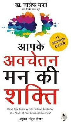 Aapke Avchetan Mann Ki Shakti(Hindi, Paperback, Murphy Joseph)