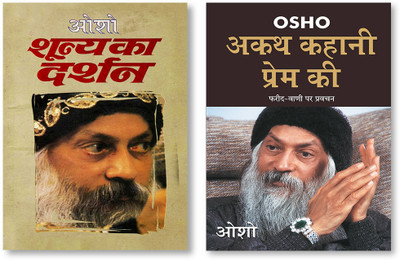 Akath Kahani Prem Ki + Shuneya Ka Darshan in Hindi(Paperback, Osho)